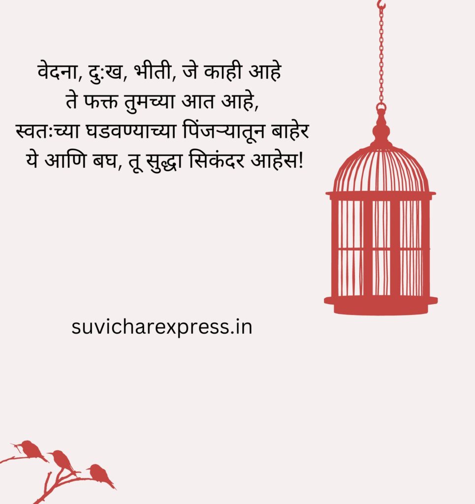 motivational suvichar in marathi 