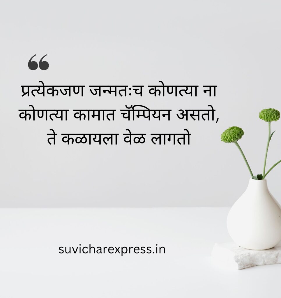 motivational suvichar in marathi