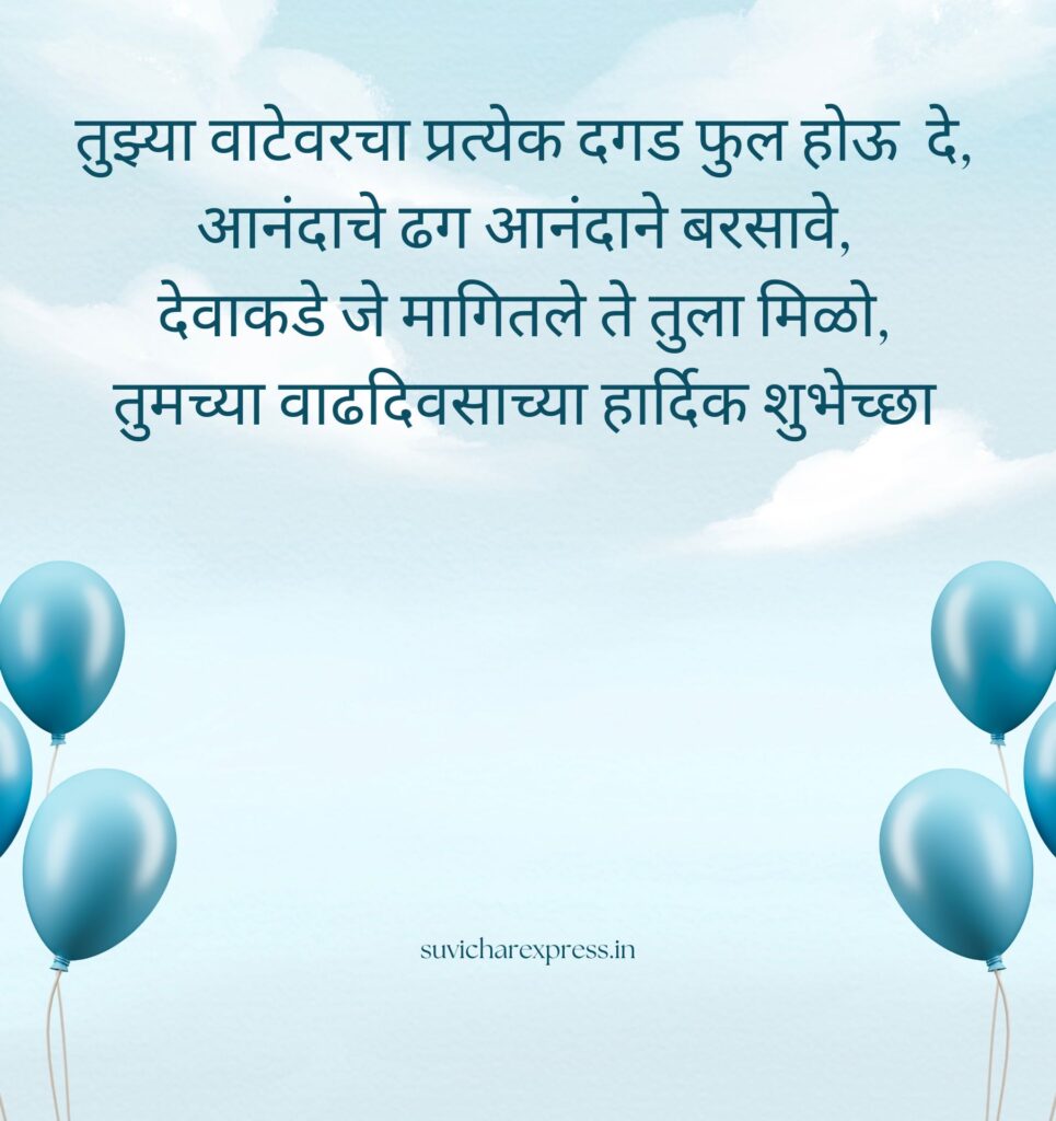 birthday wishes in marathi