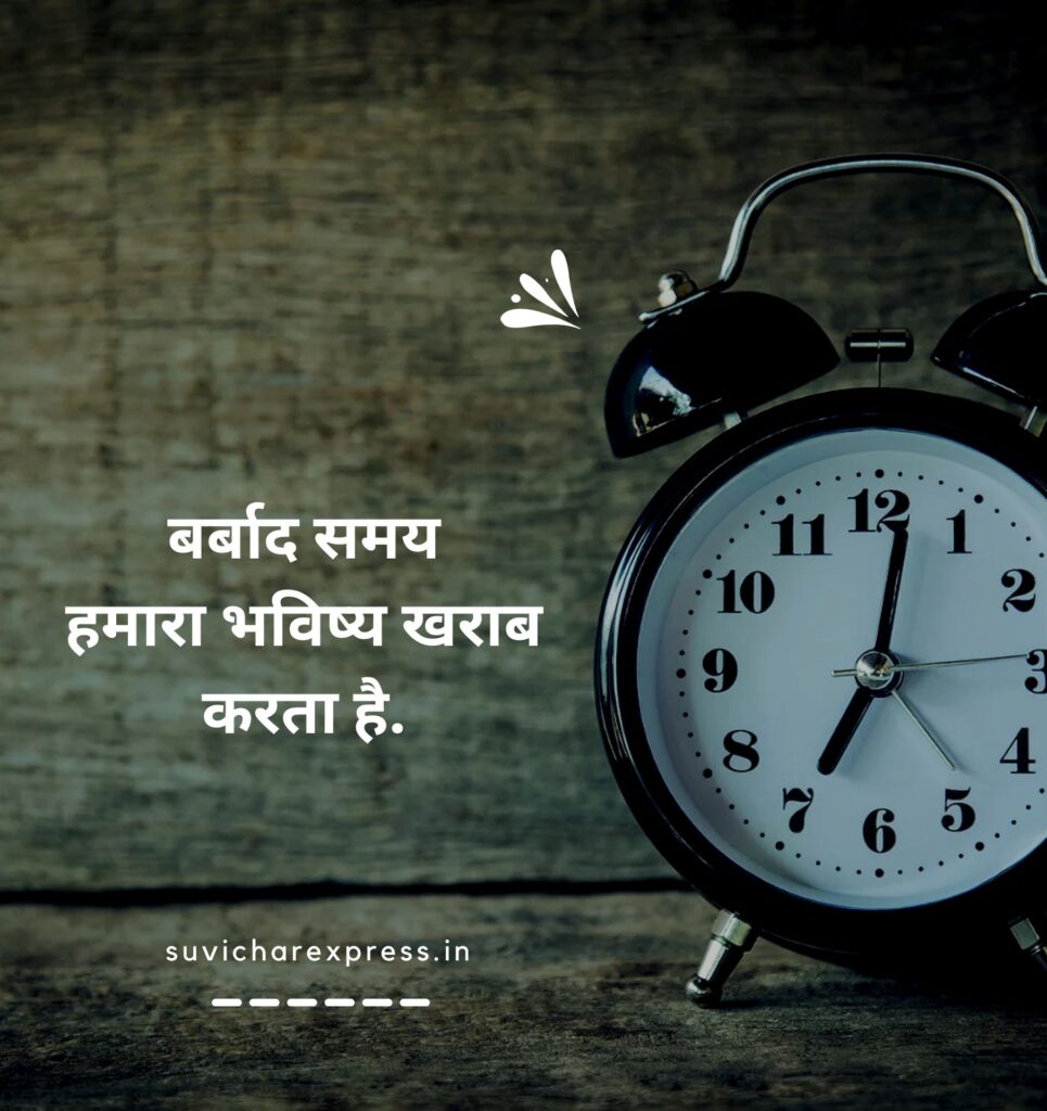 motivational suvichar in hindi