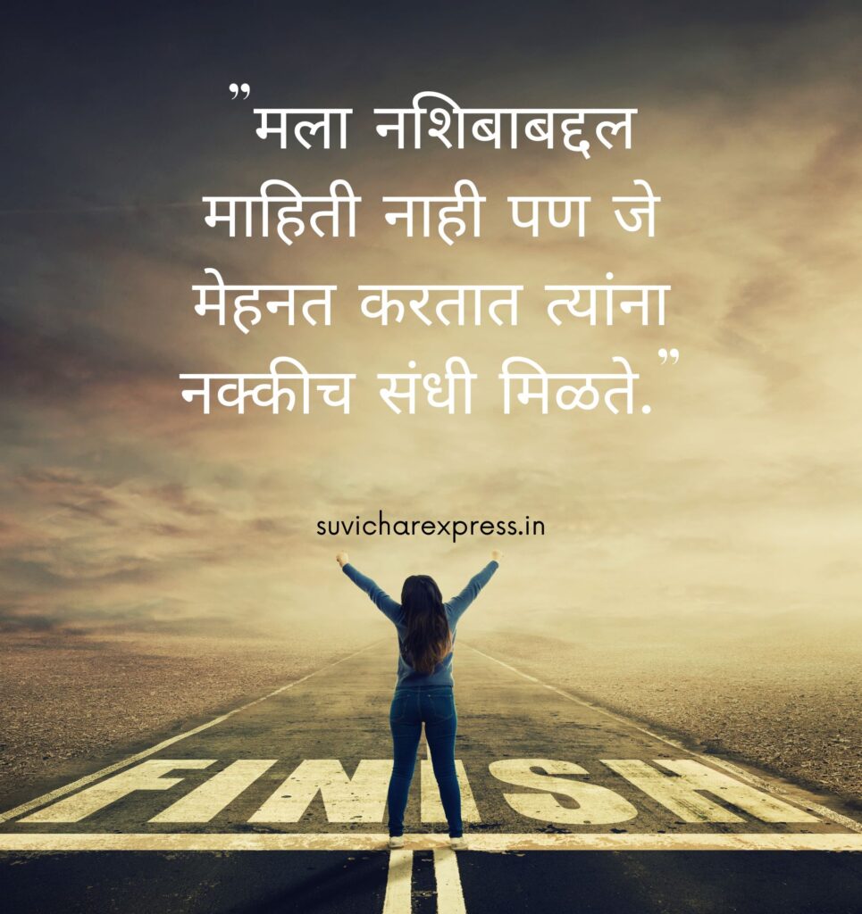 motivational suvichar in marathi 