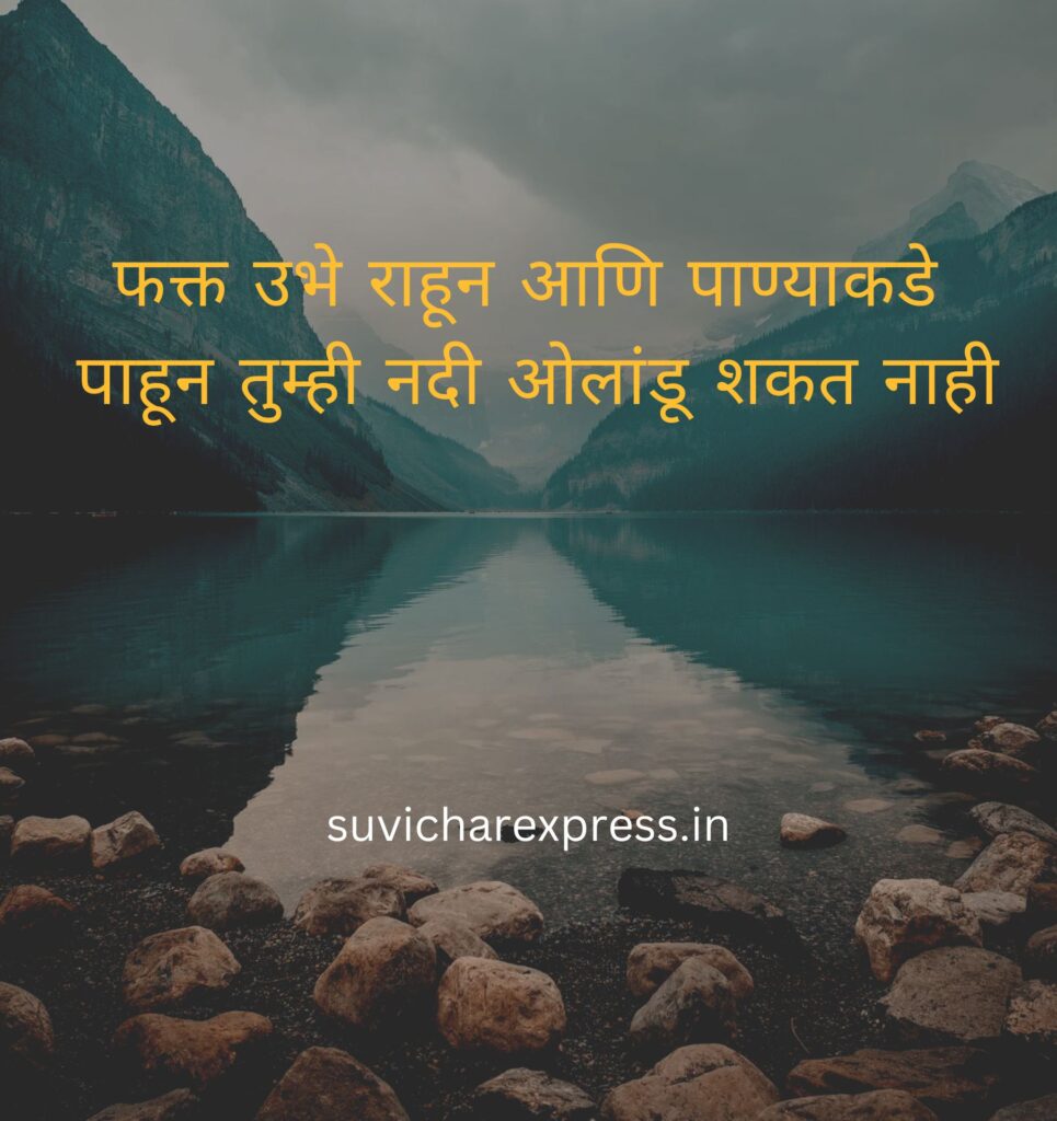 motivational quotes in marathi