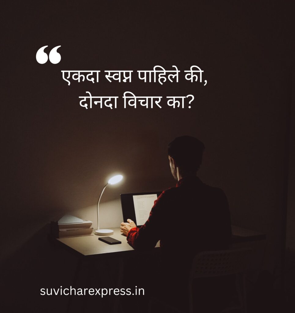 motivational suvichar in hindi 