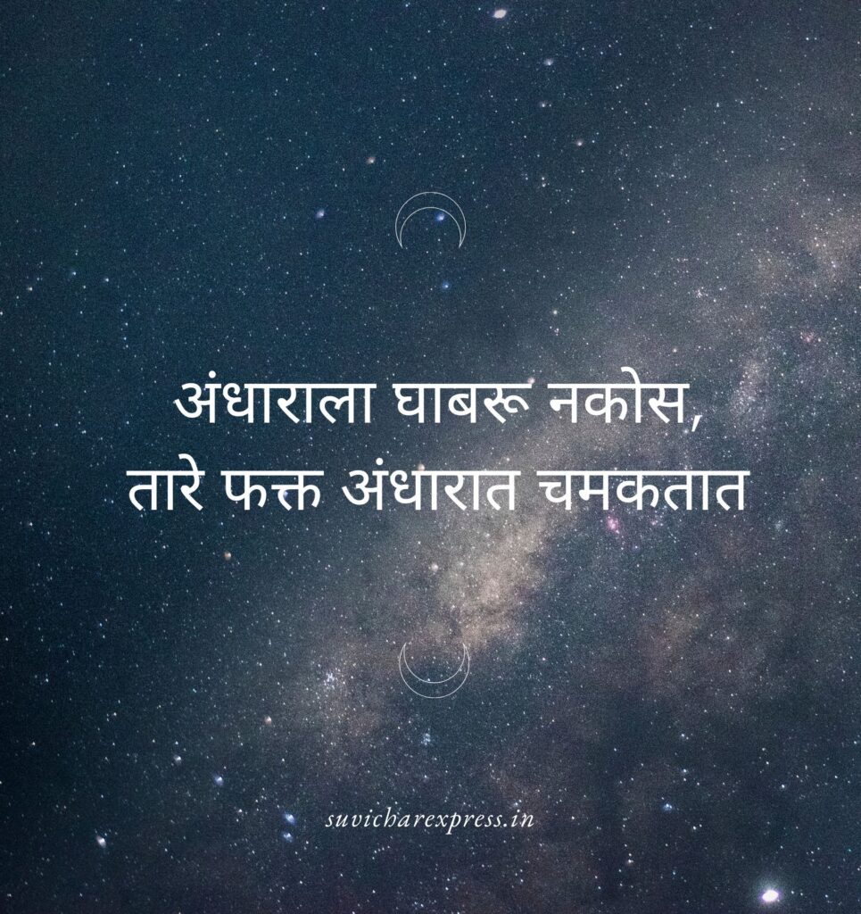 motivational quotes in marathi 