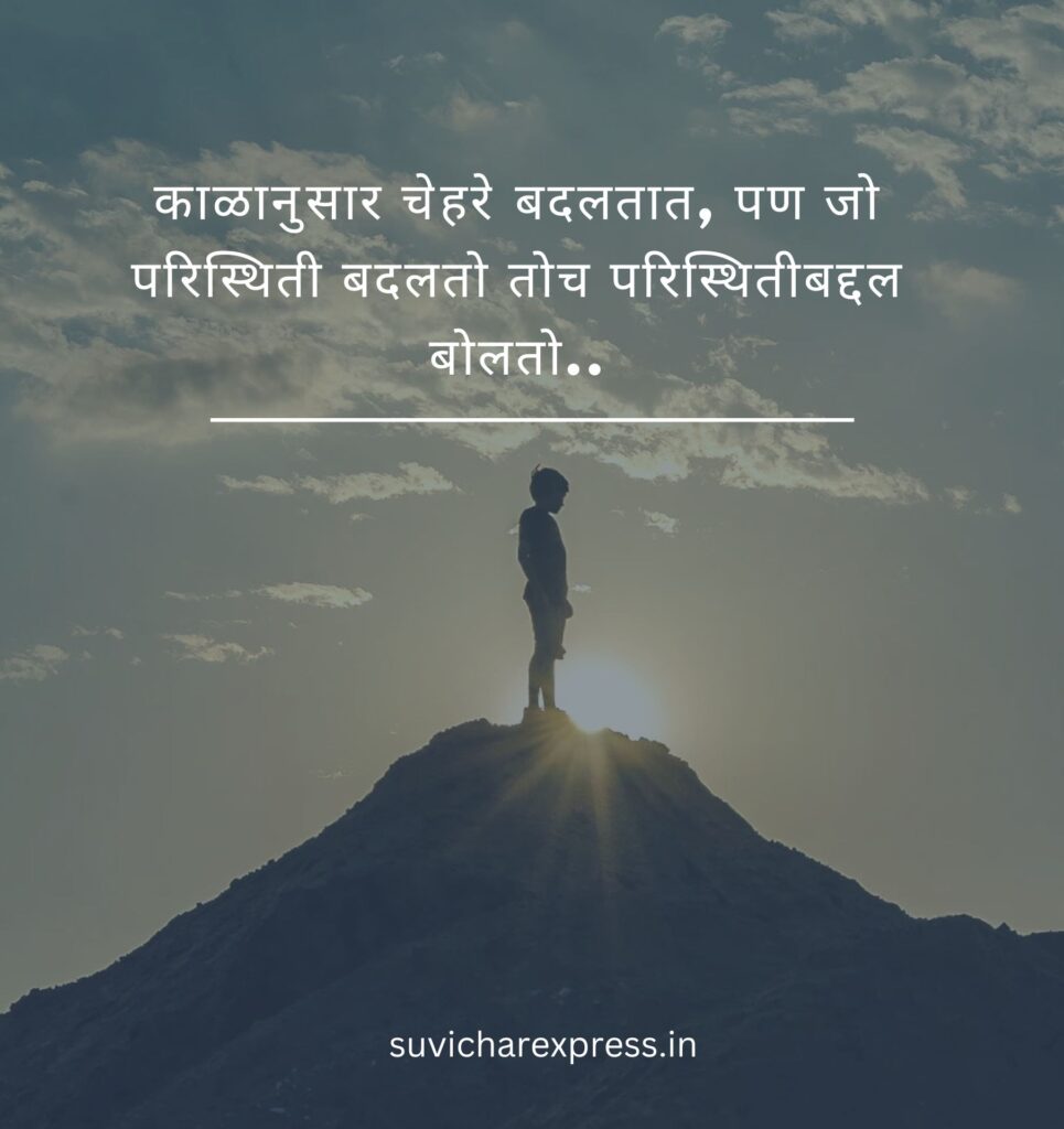 motivational quotes in marathi 