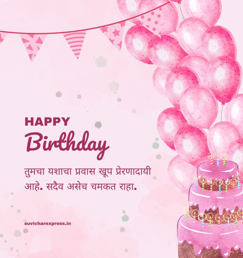 birthday status in marathi 