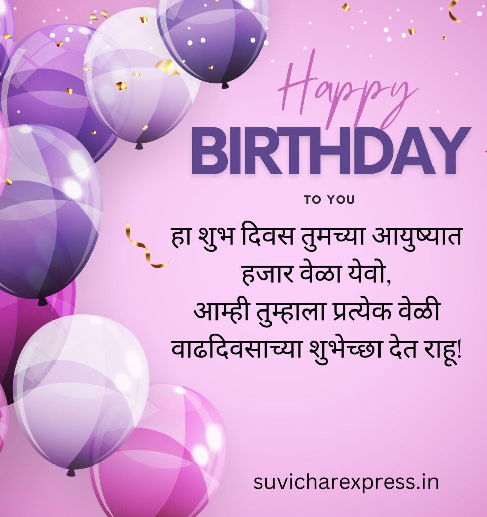 birthday whishes in marathi 