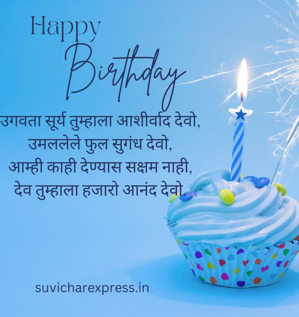 birthday wishes in marathi