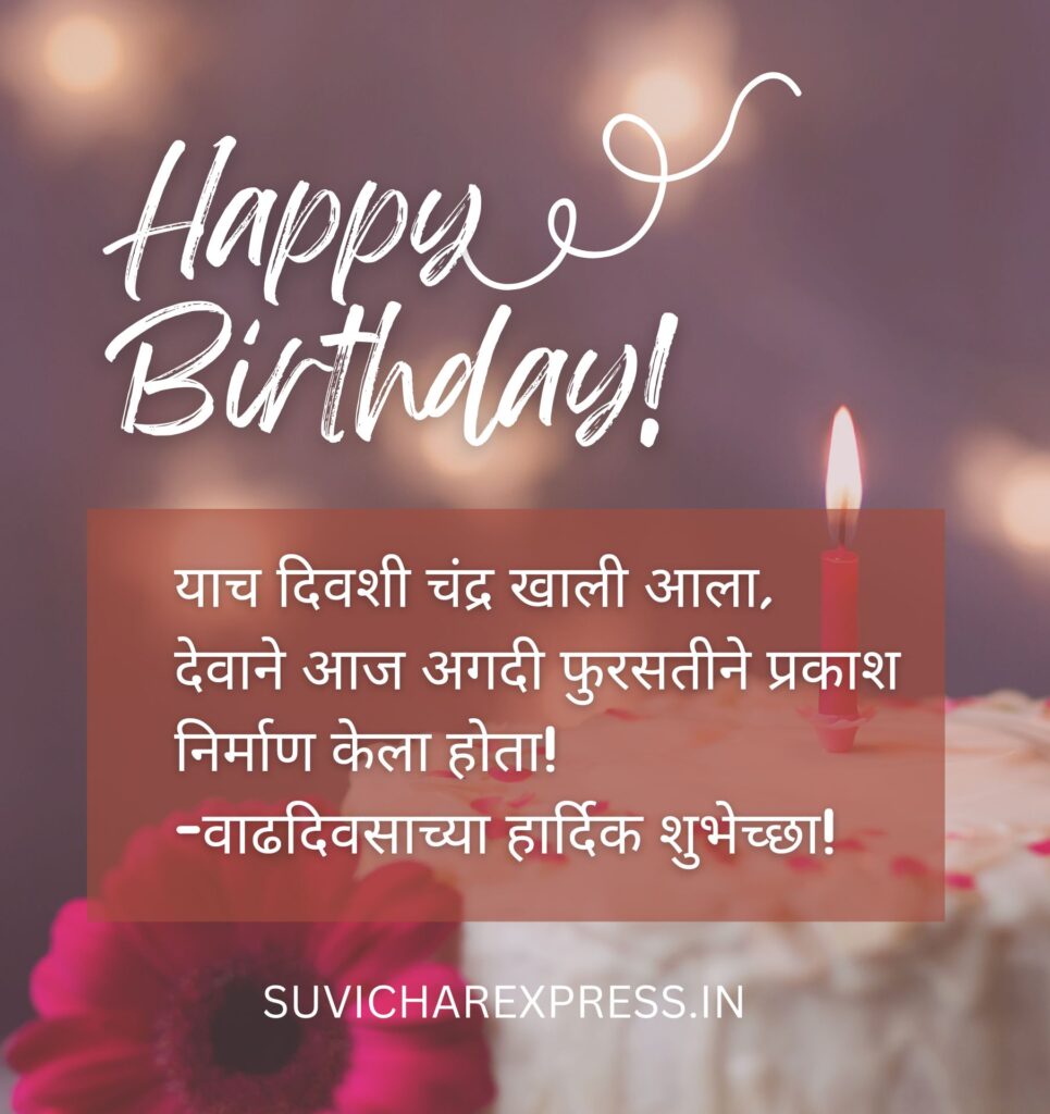 birthday wishes in marathi