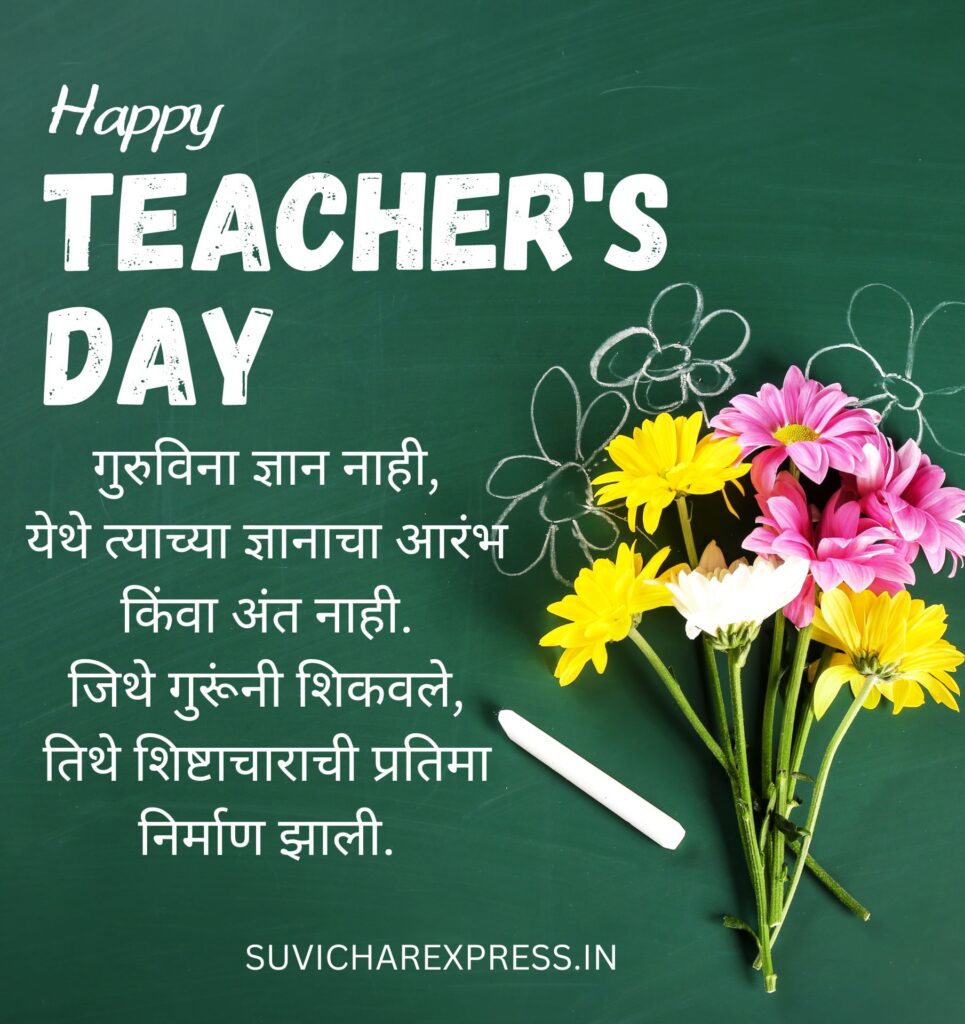 Teachers day quotes 