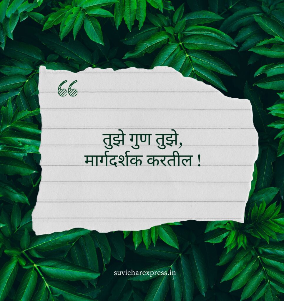 motivational quotes in marathi 