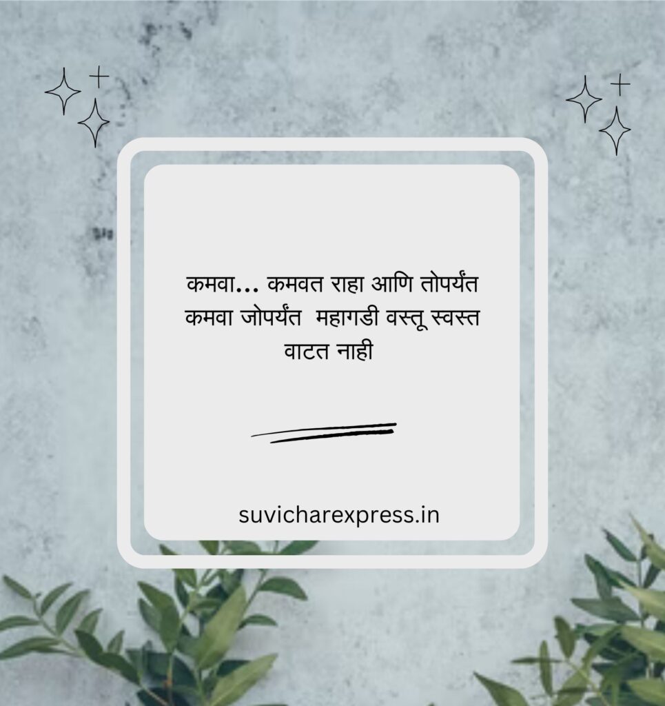 motivational quotes in marathi 