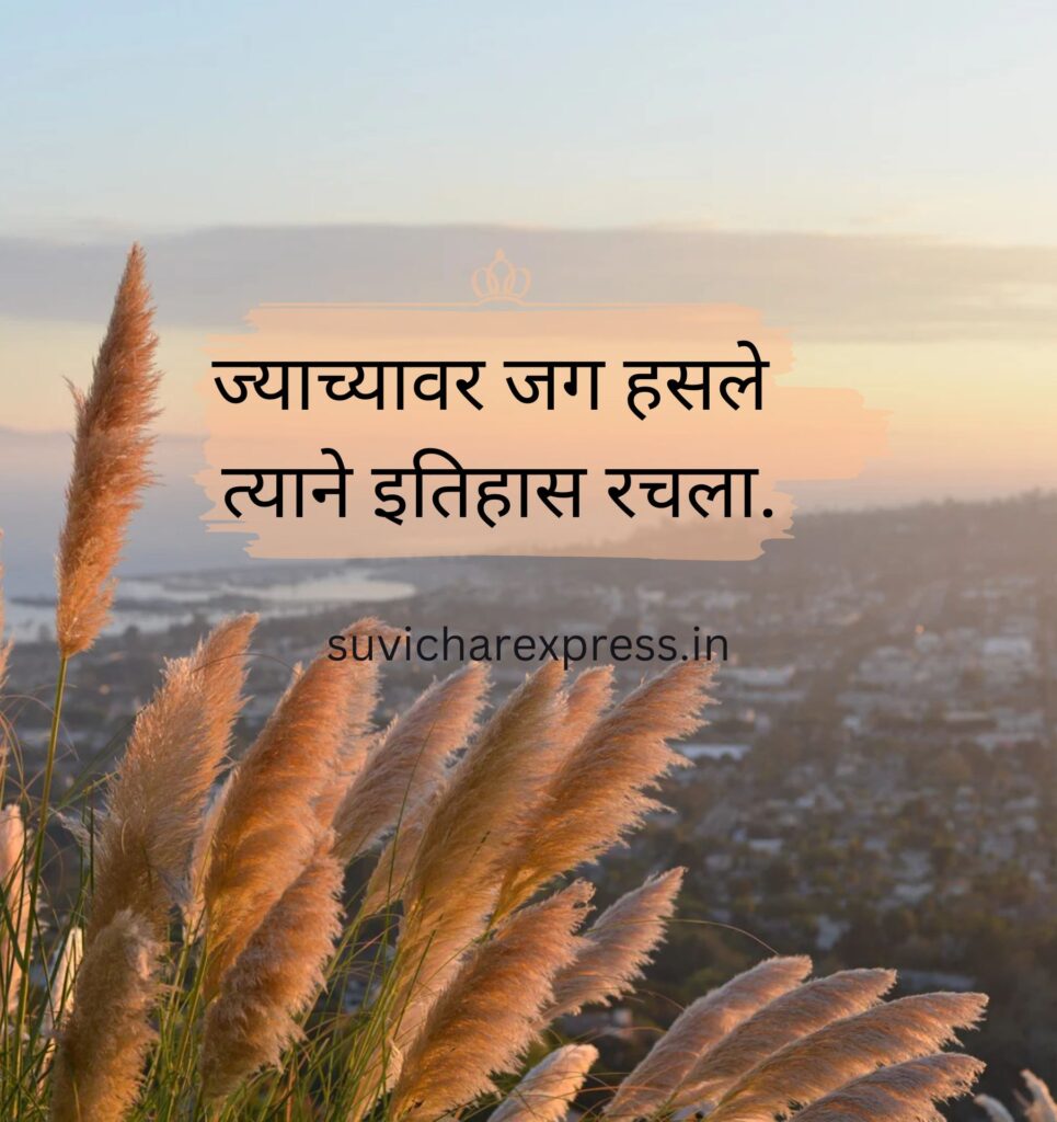 motivational quotes in marathi 