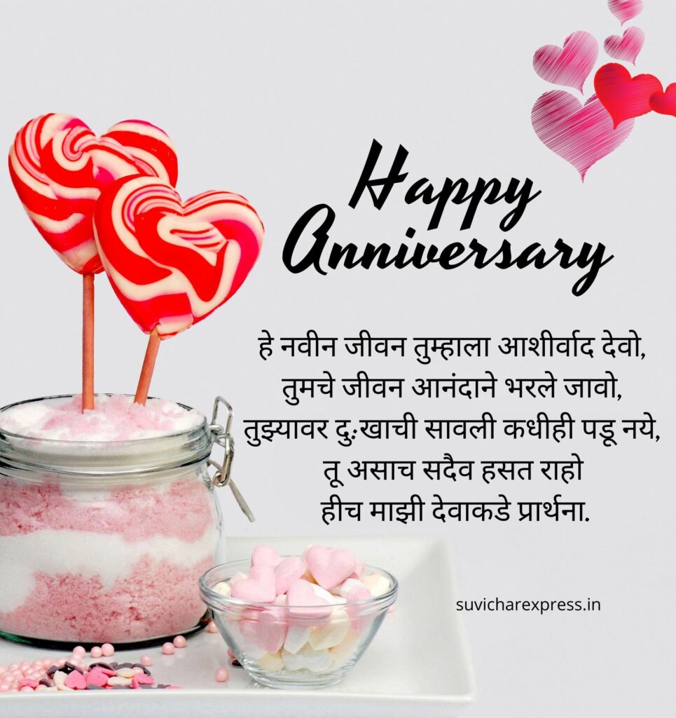 Happy Anniversary Wishes in marathi 