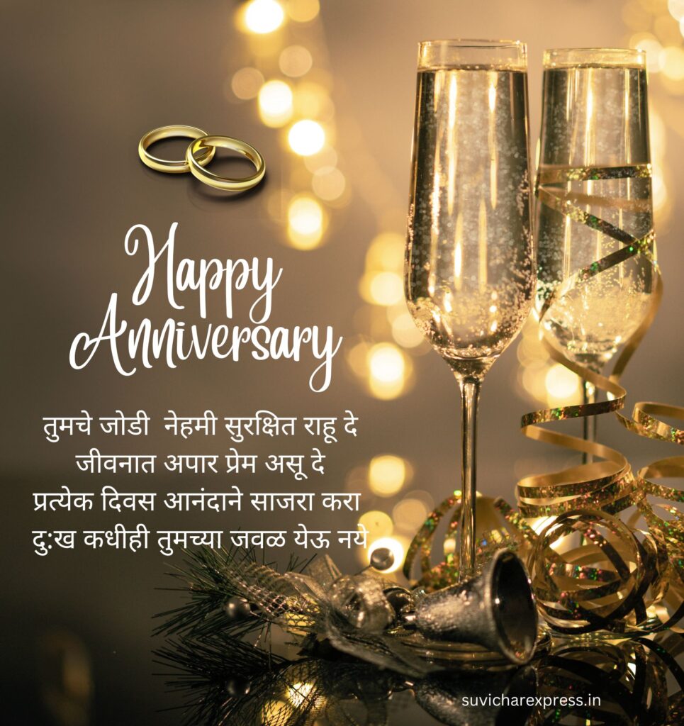 happy anniversary wishes in marathi 