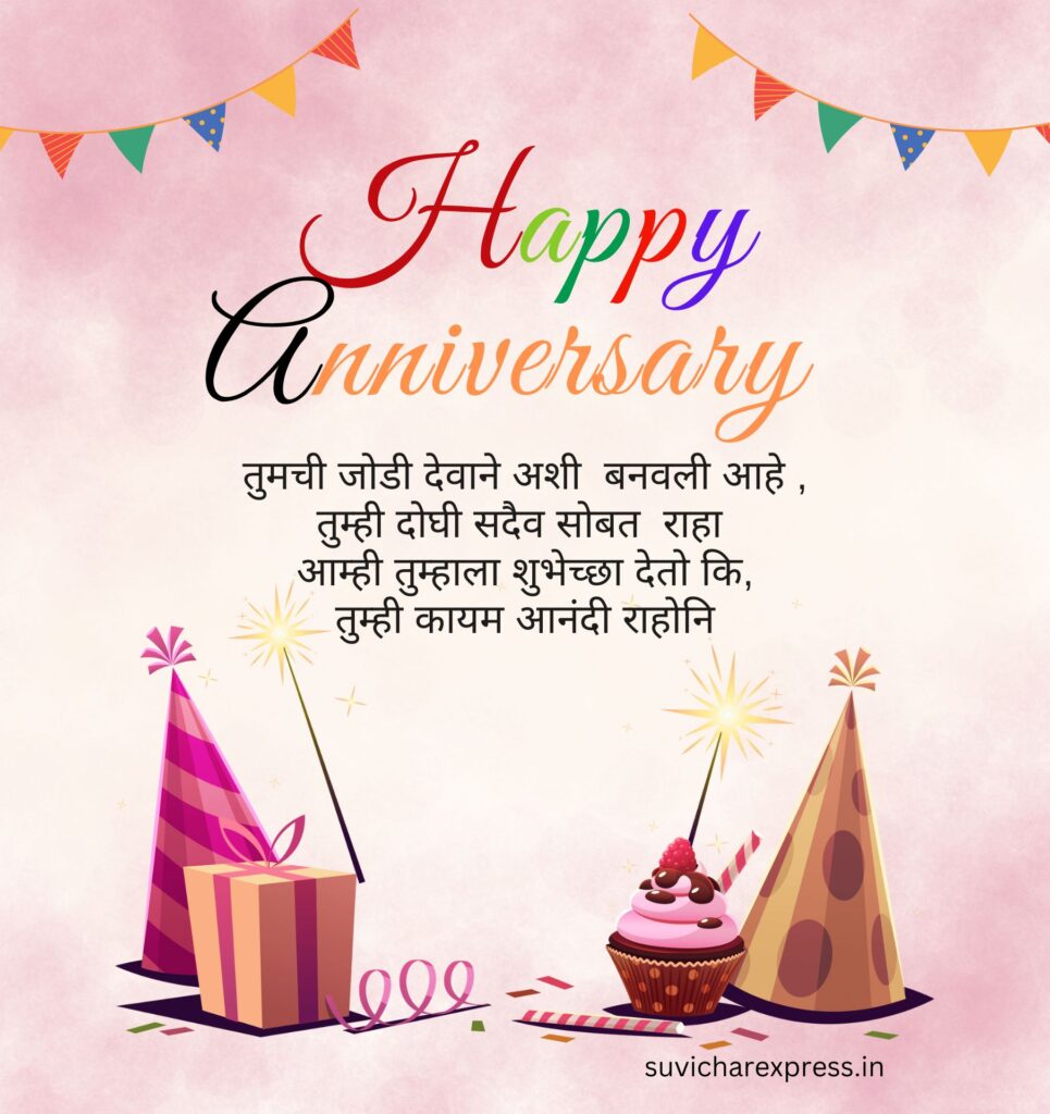 happy anniversary wishes in marathi 