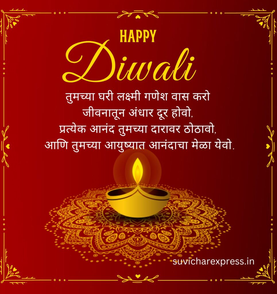 happy diwali wishes in marathi 