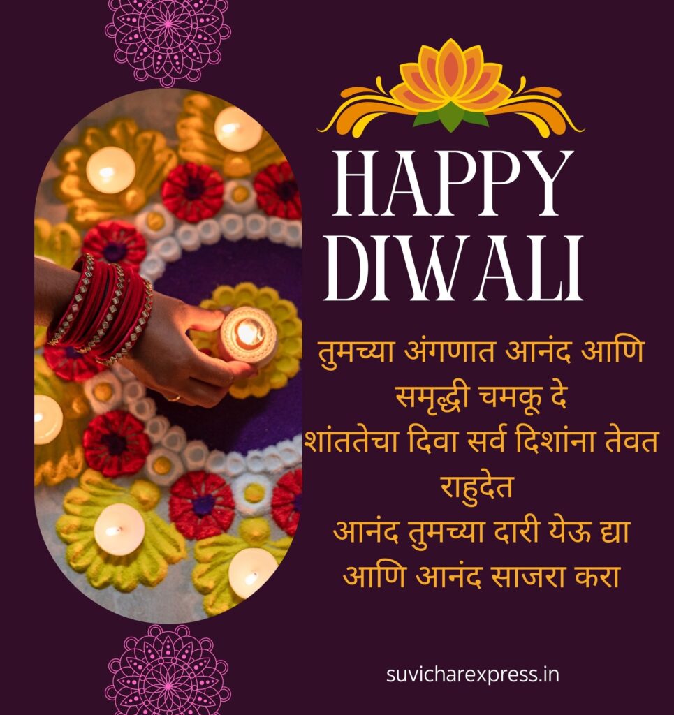 happy diwali wishes in marathi 