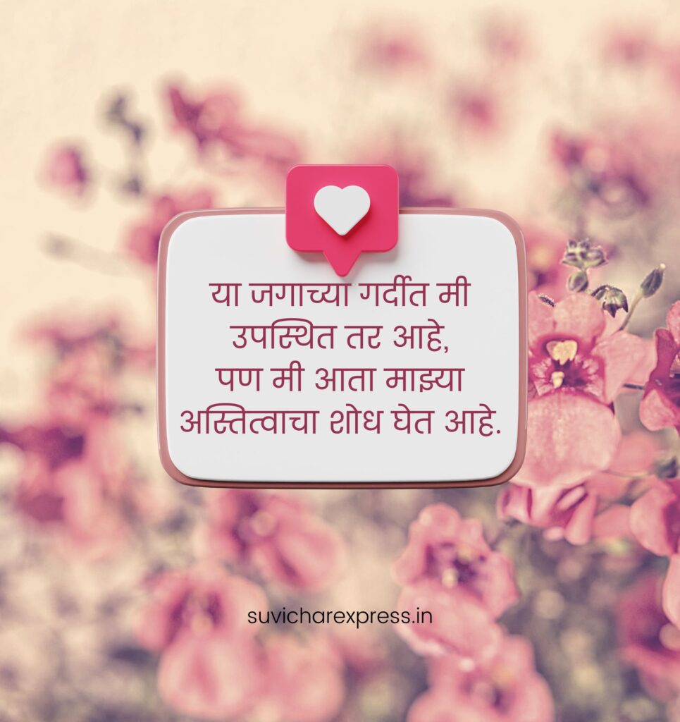 Self love quotes in marathi