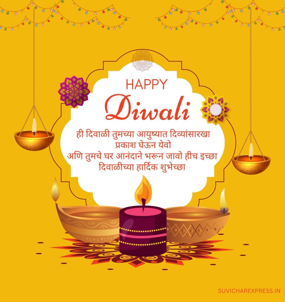 HAPPY DIWALI WISHES IN MARATHI 
