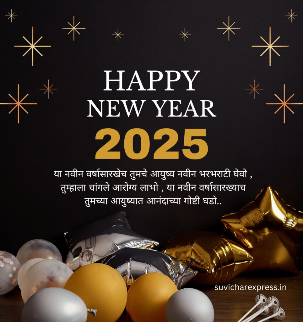 happy new year wishes in marathi