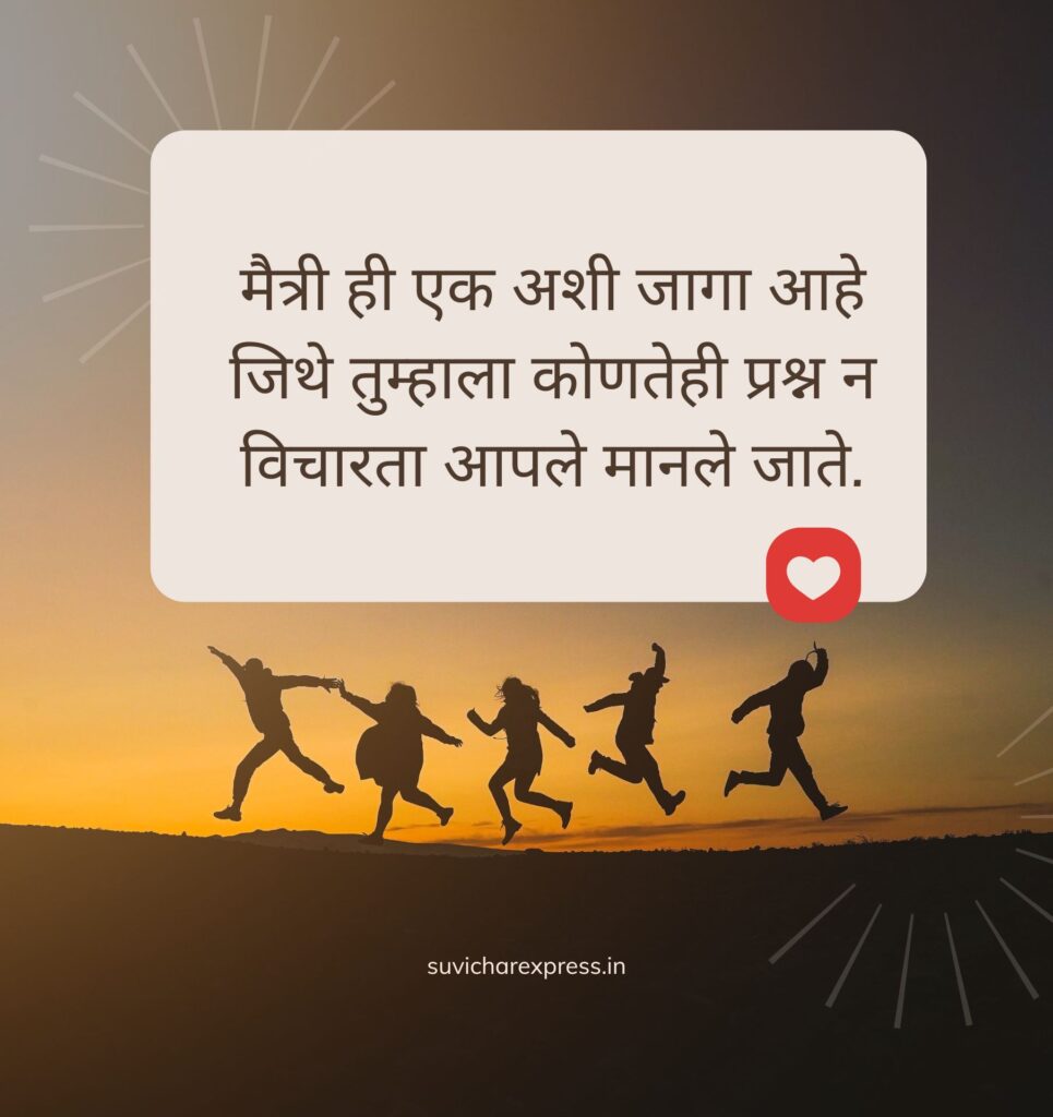 friendship quotes in marathi
