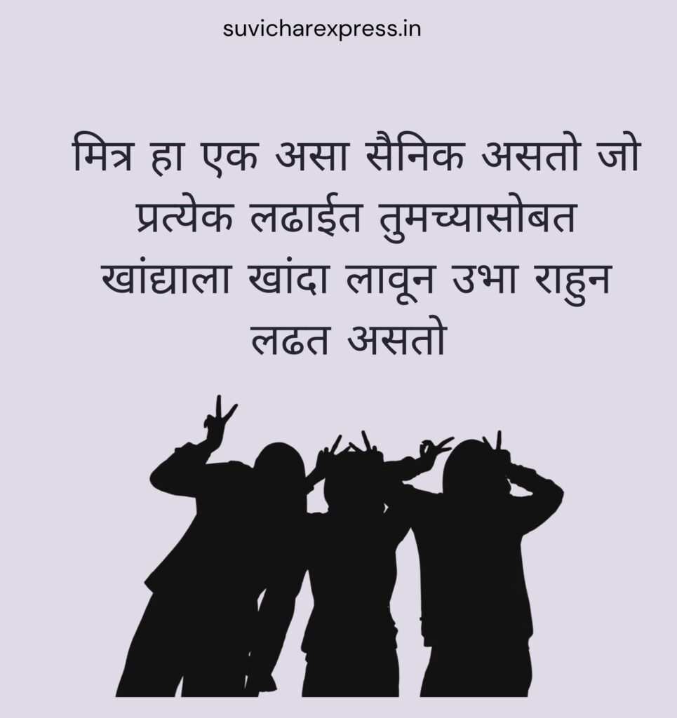 Friendship quotes in marathi