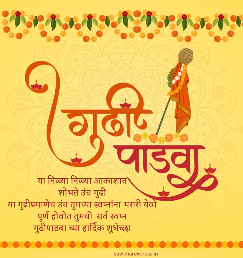 gudi padwa wishes in marathi