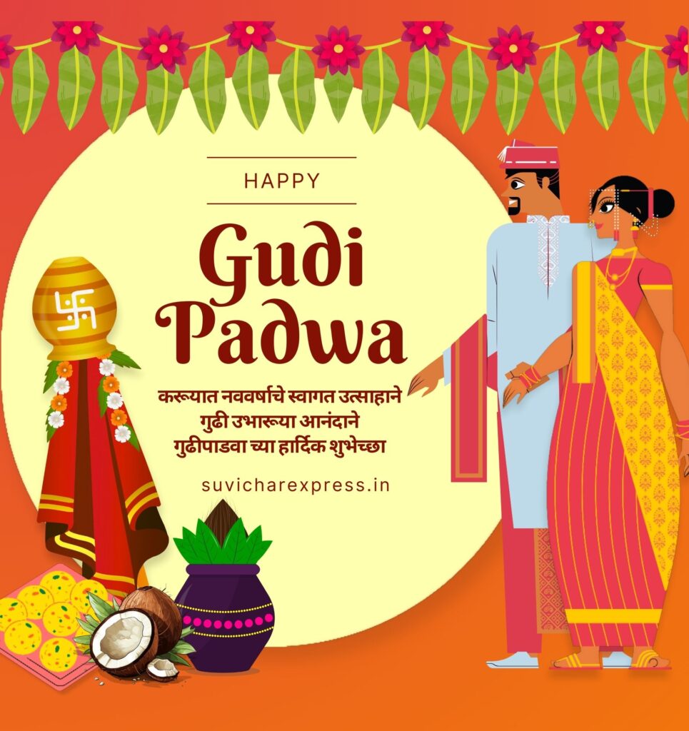 gudi padwa wishes in marathi