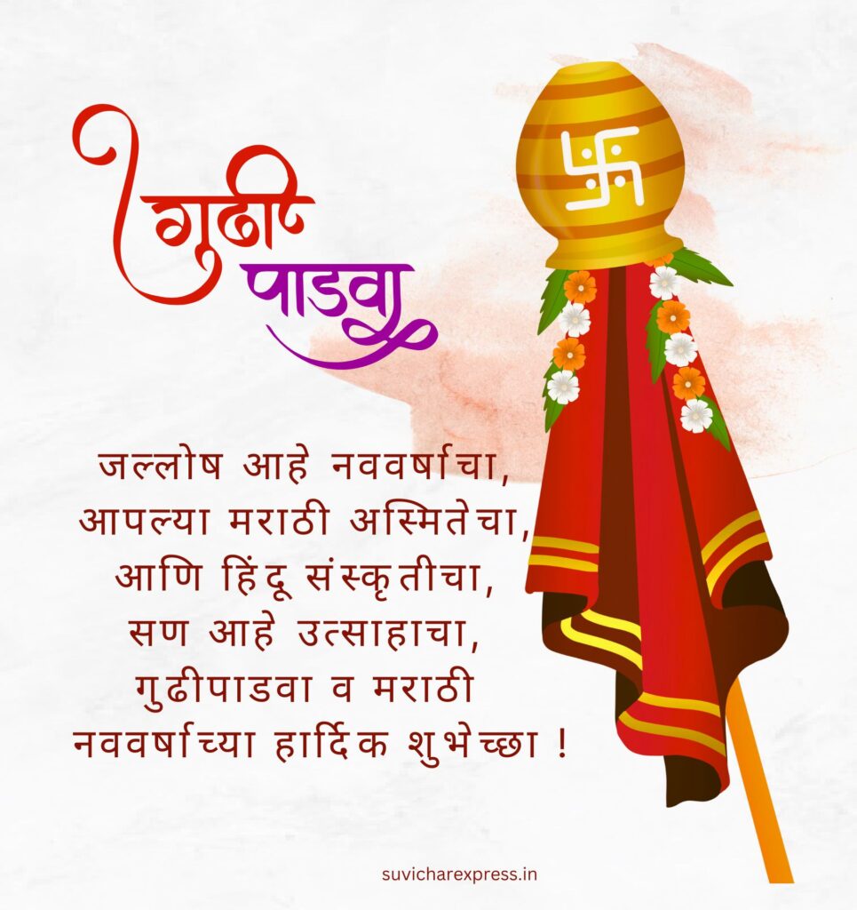 gudi padwa wishes in marathi