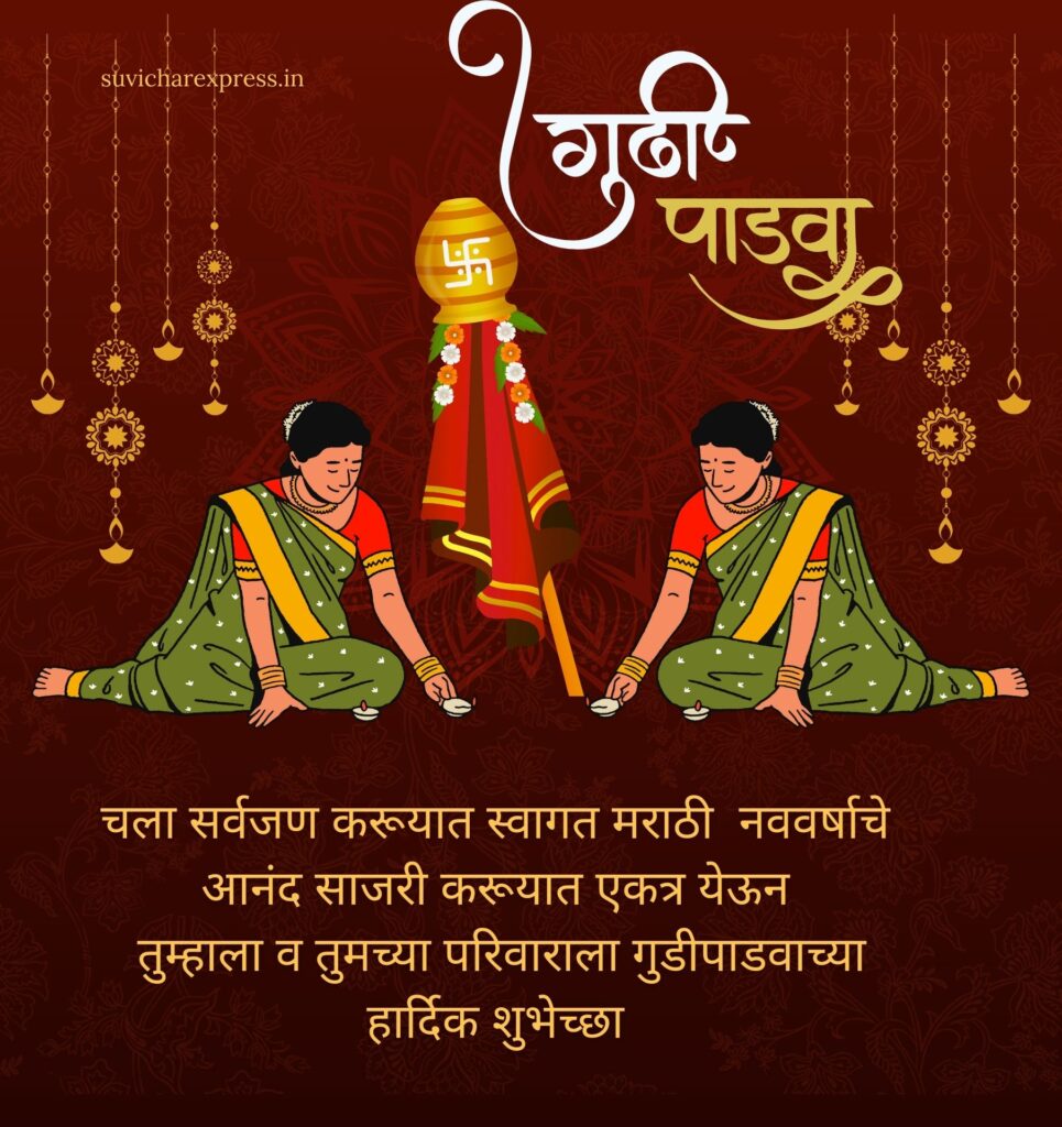 gudi padwa wishes in marathi