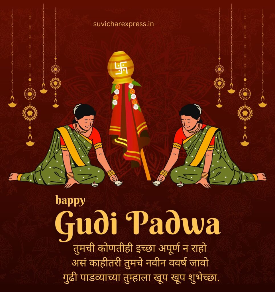gudi padwa wishes in marathi