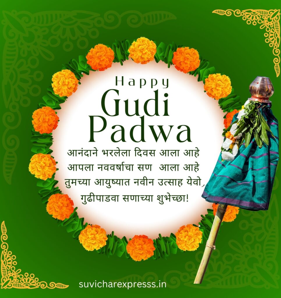 gudi padwa wishes in marathi