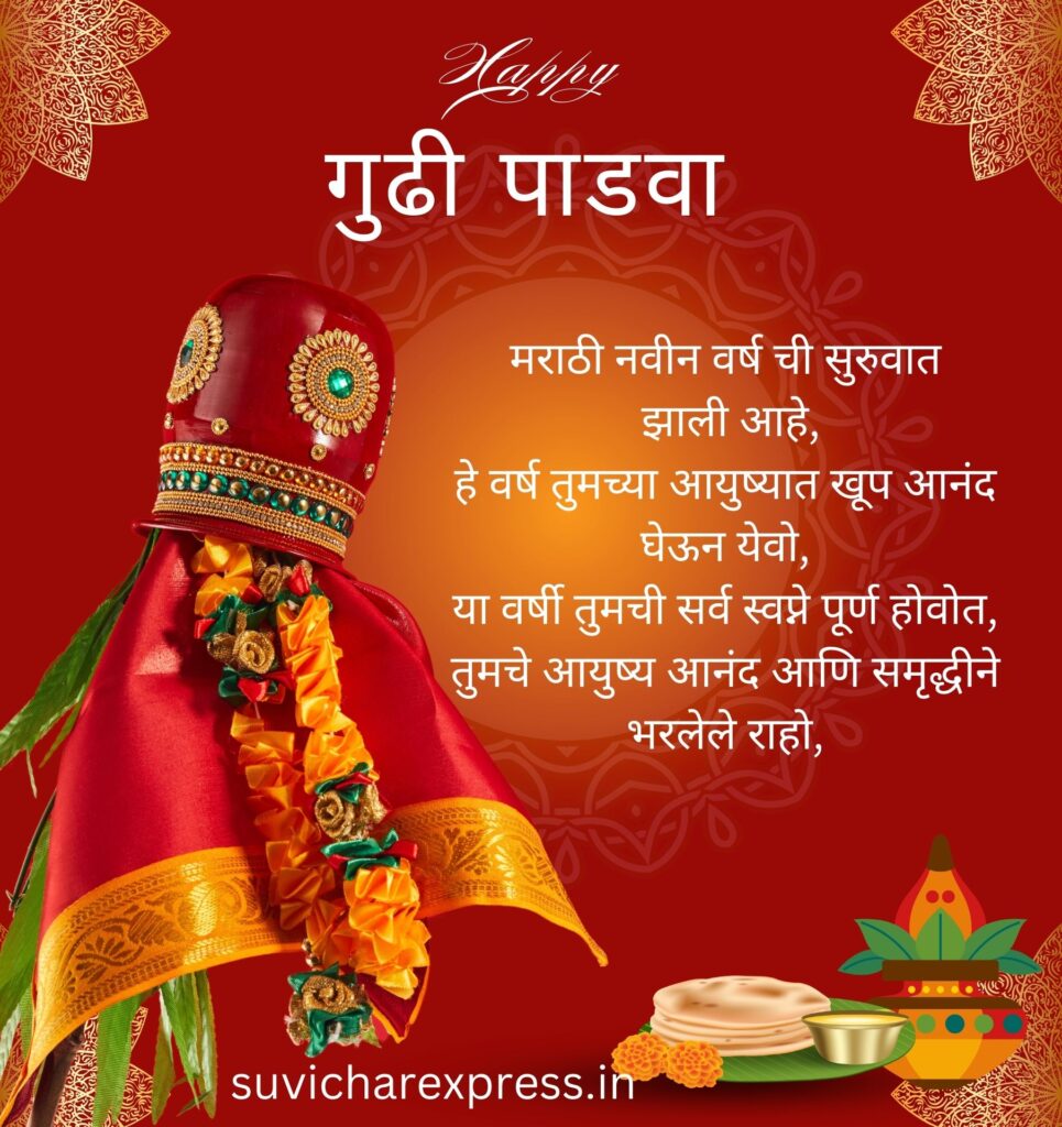 gudi padwa wishes in marathi