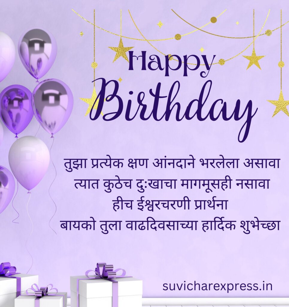 Birthday Wishes for wife in marathi