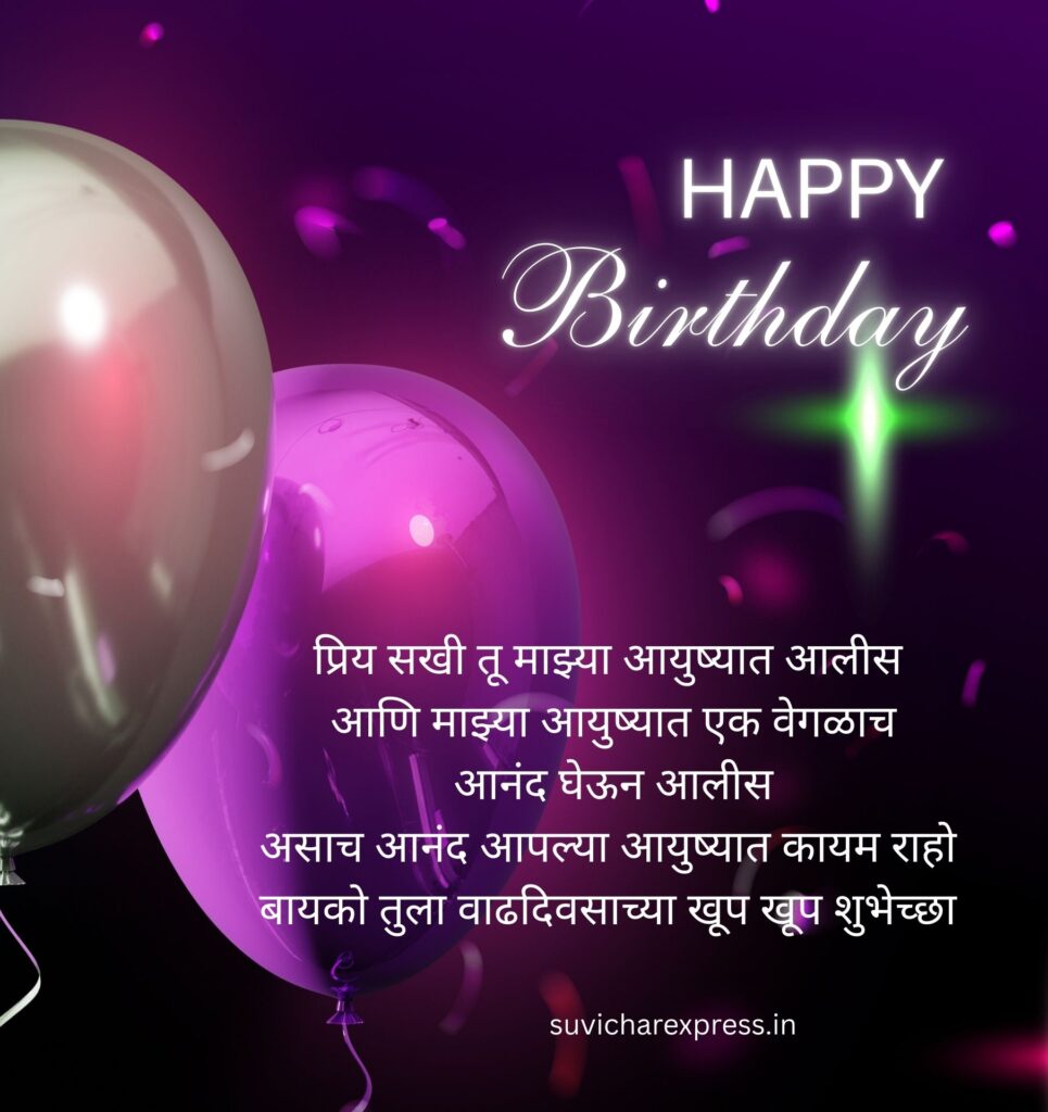 birthday wishes for wife in marathi