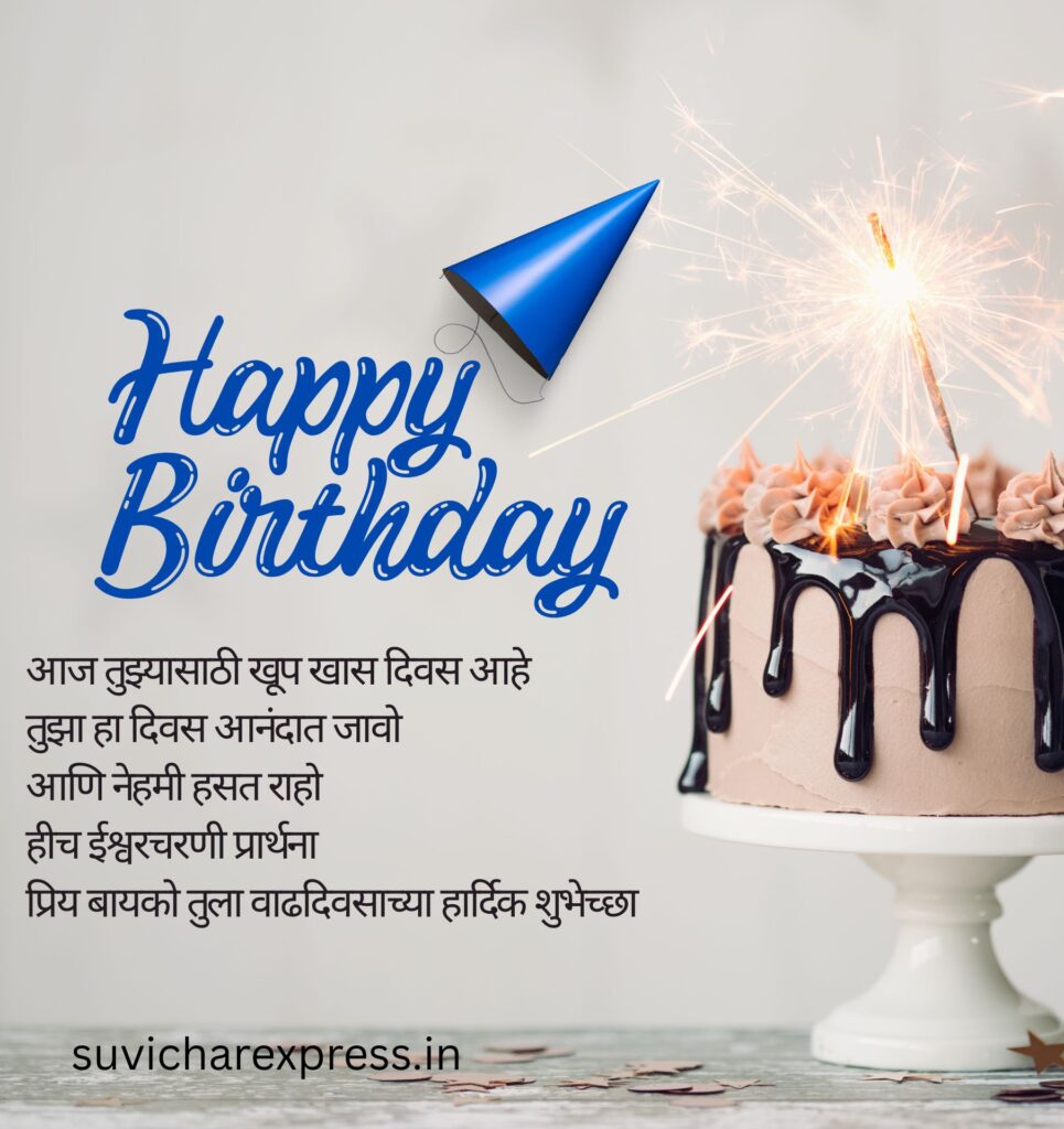 birthday wishes for wife in marathi