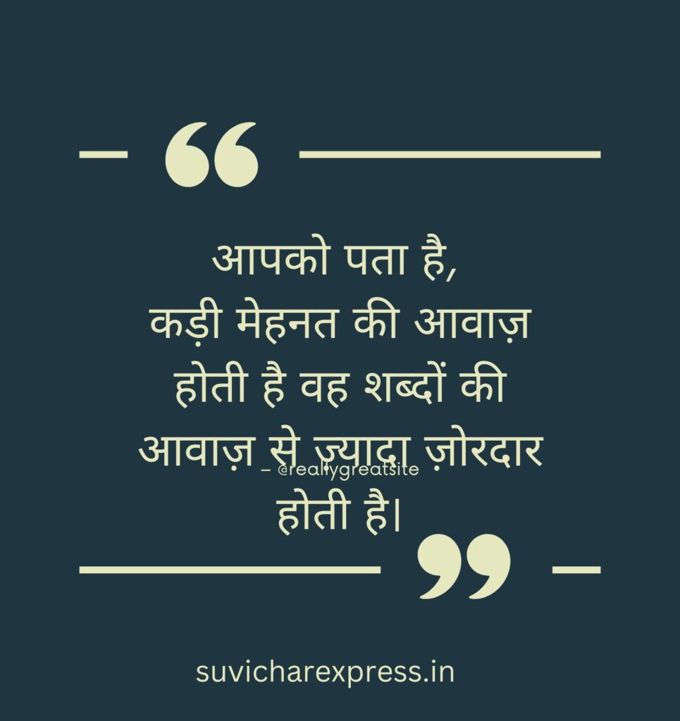 hindi suvichar