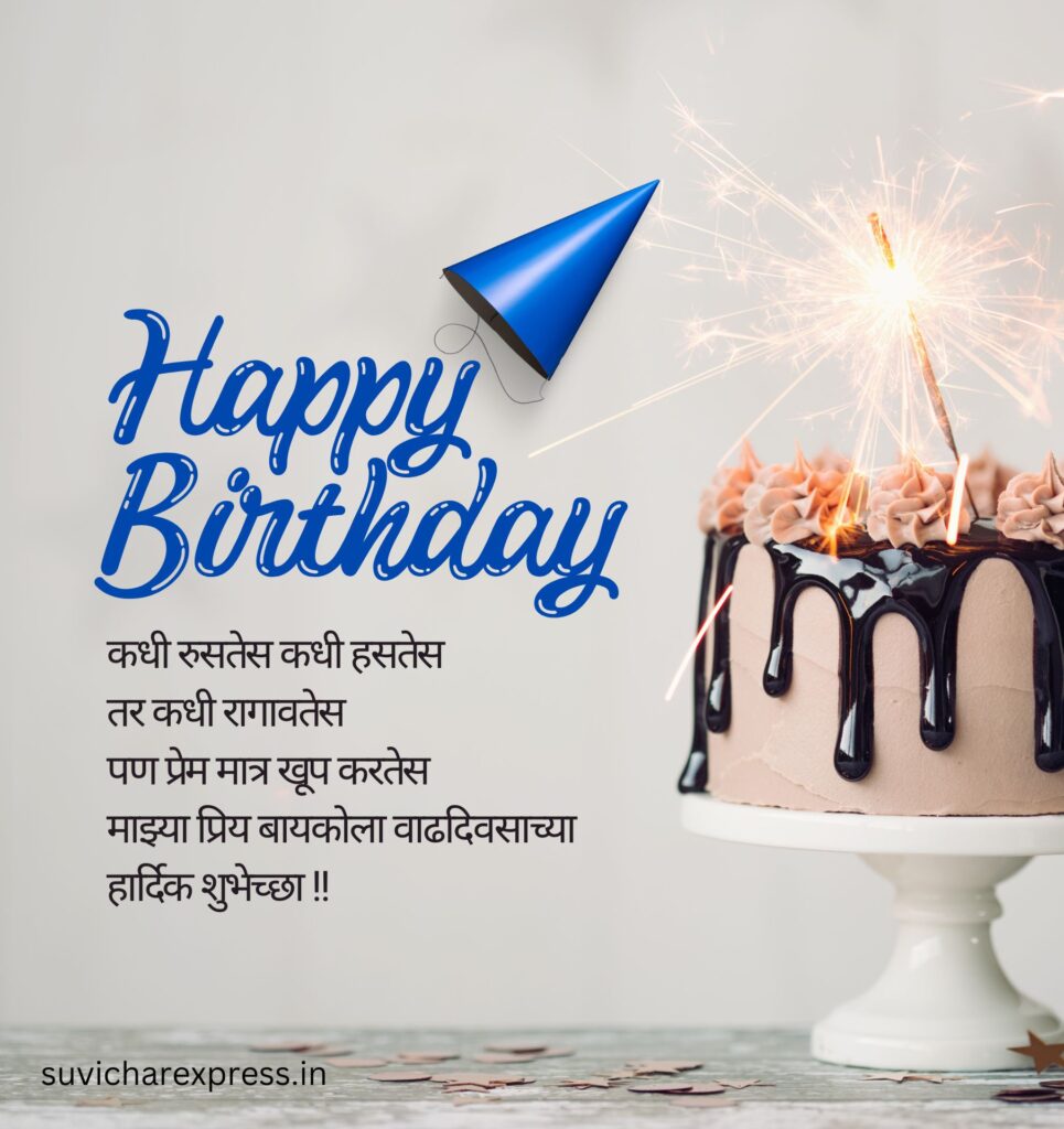 birthday wishes for wife in marathi