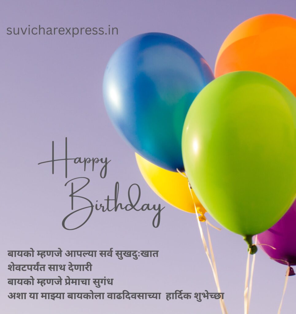 birthday wishes for wife in marathi