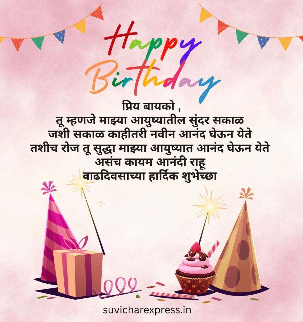 birthday wishes for wife in marathi
