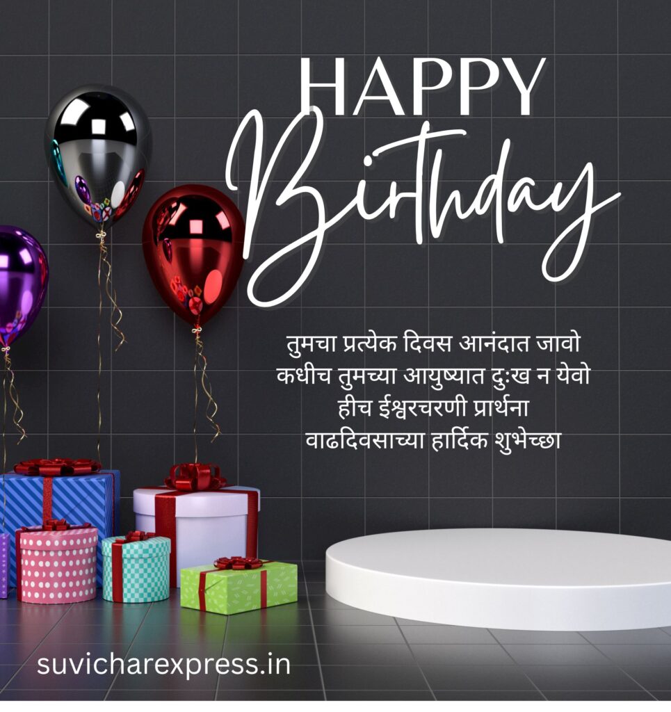 Best Birthday Wishes For Husband in Marathi