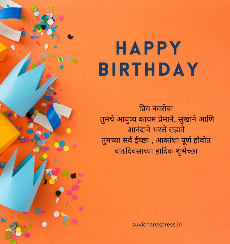 Birthday Wishes For Husband in Marathi