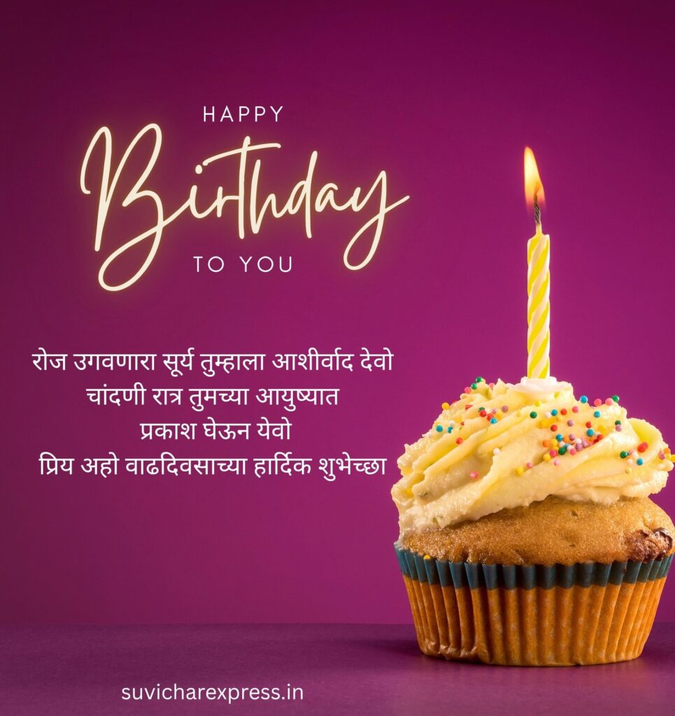 Birthday Wishes For Husband in Marathi