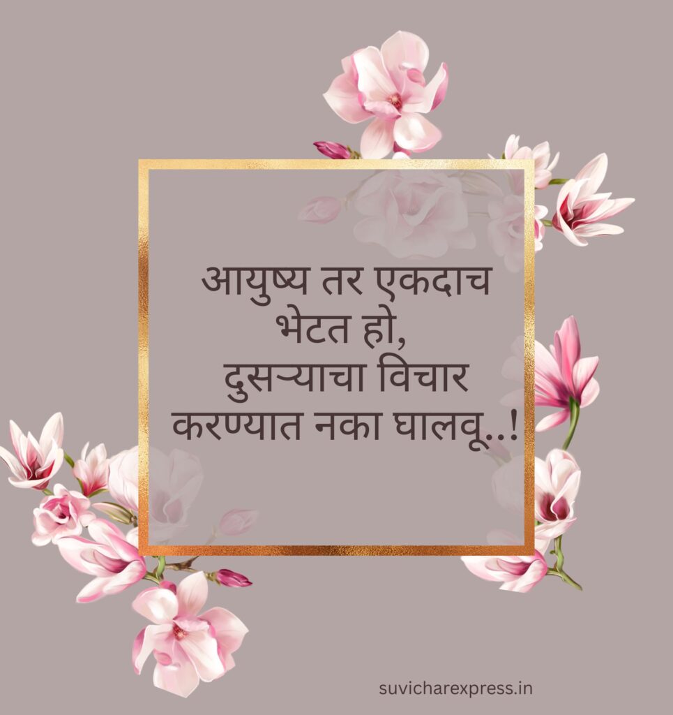 self love quotes in marathi 