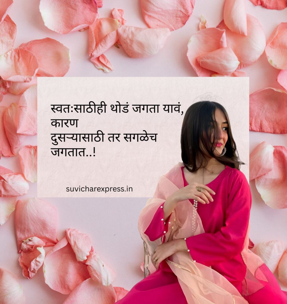 self love quotes in marathi