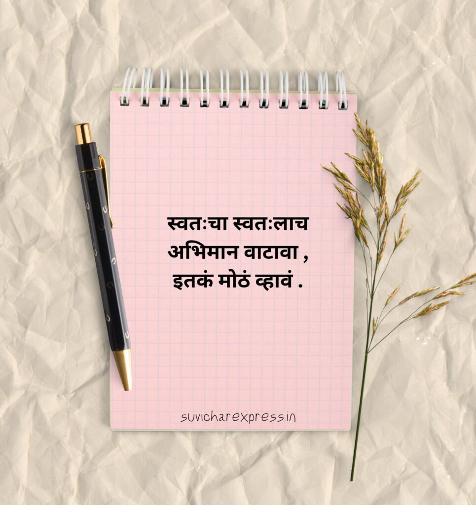 self love quotes in marathi