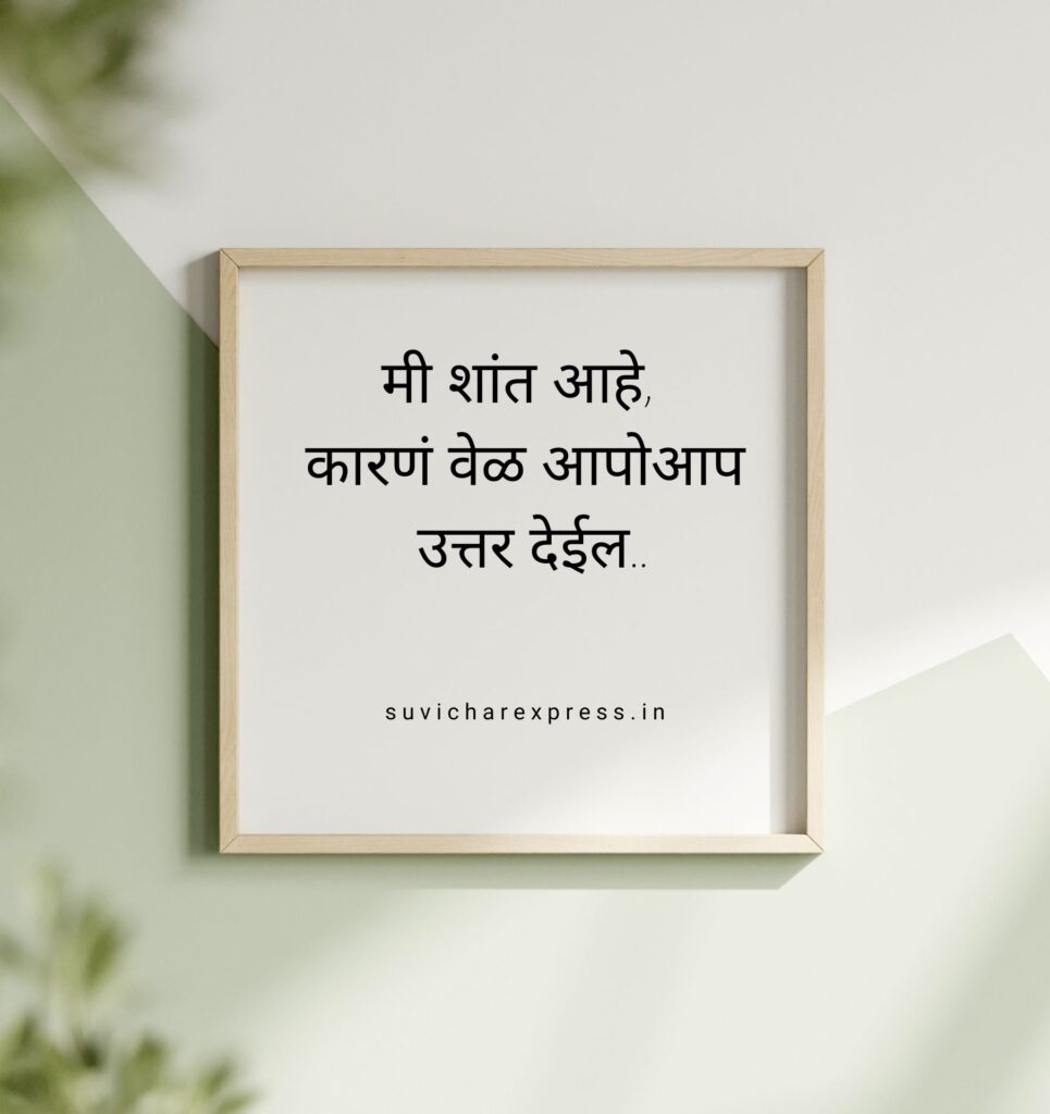 attitude quotes in mararthi